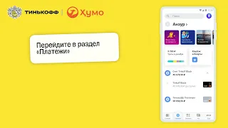 Мгновенные денежные переводы в мобильном приложении Тинькофф