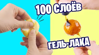 100 СЛОЁВ ГЕЛЬ-ЛАКА для ногтей на трескающиеся шарики для ASMR!!!