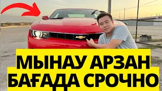 МАСҚАРА КӨЛІКТЕР АРЗАН🤯МАШИНА СҰМДЫҚ АРЗАНДАҒАН. ТЕЗ АЛЫП ҮЛГЕР👌