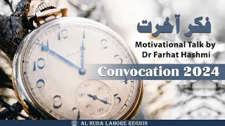 Fikr e Akhirat | Dr. Farhat Hashmi | Lahore Convocation 2024