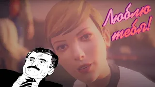 УБИЛА ХЛОЮ! - Прохождение Life is Strange #11