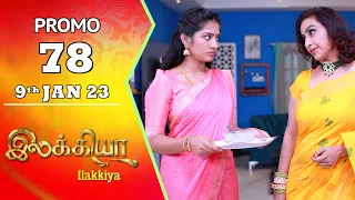 Ilakkiya Serial | Episode 78 Promo | Hima Bindhu | Nandan | Sushma Nair | Saregama TV Shows Tamil