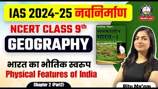 L3: NCERT Geography Class 9th Chapter 2(Part2) | भारत का भौतिक स्वरुप | By Ritu Mam | UPSC 2024