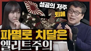 일본을 파멸로 이끈 일본군의 뻘짓들! 그 타락에 대하여 : 2부  대본영의 참모들 , 일본 제국은 왜 실패하였는가?