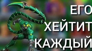 Почему все так не любят Скорпиона? / МБЧ / Марвел Битва Чемпионов / MCOC