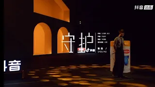 《守护》张杰［未·你好吗］抖音线上演唱会(金领冠品牌单曲首唱)