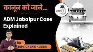 ADM Jabalpur Vs Shivkant Shukla case| Justice H. R. Khanna | Explained