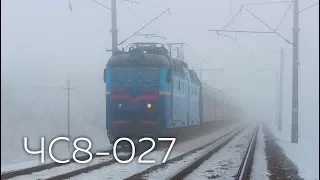 ЧС8-027 #поїзд № 779 Суми - Київ