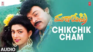 Chikchik Cham Song | Muta Mestri Telugu Movie | Chiranjeevi,Roja | Raj-Koti | Telugu Songs