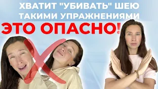 ОПАСНЫЕ упражнения для шеи. Почему ВРЕДНО наклонять, вращать и запрокидывать голову назад?