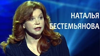 Линия жизни. Наталья Бестемьянова. Канал Культура