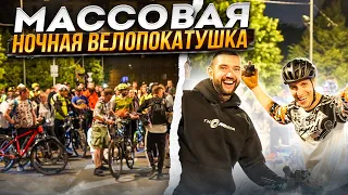 🌆НОЧНАЯ ВЕЛОпокатушка🚴🏽 на STINGER Gravix PRO с МАКС МОРЕЛЬ, БЕРКУТ и RWB. Синдром Сметкина