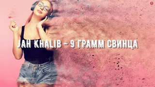 Jah Khalib - 9 грамм свинца (Music Video 2020)