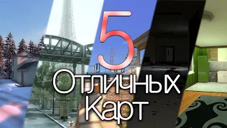 Топ 5 отличных карт для машиним Garry's Mod