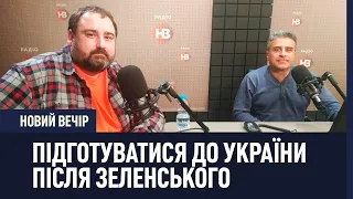 Підготуватися до України після Зеленського – сценарій на 2021-й – Євген Глібовицький