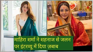 Mahira Sharma ने shehnaaz से जलन पर इंटरव्यू में दिया जबाव