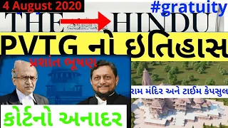 🔴The Hindu in gujarati 4 August 2020 the hindu newspaper analysis #thehinduingujarati #studyteller