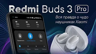 Redmi Buds 3 Pro — лучшие бюджетные наушники 2022?