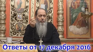 Ответы на вопросы паломников от 17.12.2016 (прот. Владимир Головин, г. Болгар)