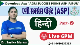 [2] Hindi🔴Live 6PM | हिन्दी Part-2 By Dr. Sarika Ma'am | ASP JAIPUR