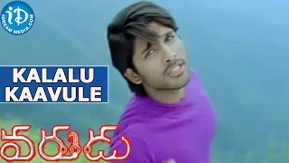 Varudu Movie || Kalalu Kaavule Video Song || Allu Arjun, Bhanushree Mehra