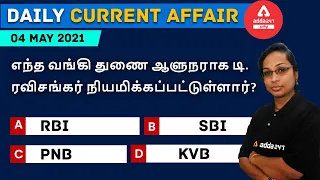 4th May Current Affairs 2021 | Current Affairs Today | Daily Current Affairs 2021 #Adda247Tamil