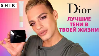 ЭТИ ТЕНИ ТУШУЮТ САМИ СЕБЯ 😍 ЗНАМЕНИТАЯ ПАЛЕТКА DIOR 769 TUTU! ТОНАЛЬНАЯ ОСНОВА SHIK