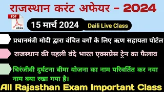 15 MARCH 2024 Rajasthan current Affairs in Hindi | RPSC, RSMSSB, REET, 1st ,2nd Grade | AMAN