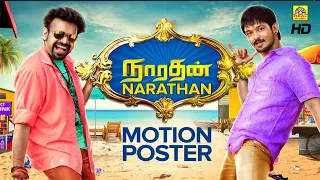 நாரதன் (2016) Narathan Exclusive Tamil Full Movie HD | Nakul, Nikesha Patel, Premgi, Radha Ravi| NTM