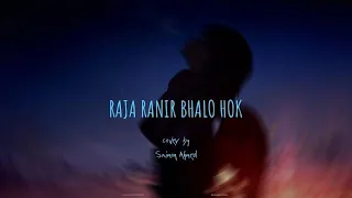 Raja Ranir Bhalo Hok Cover | BastuShaap | @SAIMONAHMED | Bengali Cover Song