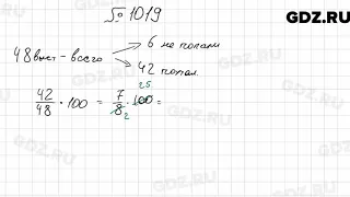 № 1019 - Математика 6 класс Мерзляк