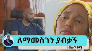 እንደ እኔ ሳይሆን ለወዳጆቼ ሲል ቢምረኝ ….እናቴም ፖራላይዝ  ሆና ቤት ውላለች …ተወዳጅዋ ድምፃዊት ሀሊማ አብዱራህማን | Seifu on EBS