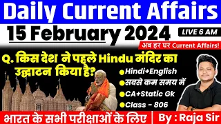 15 February 2024 |Current Affairs Today |Daily Current Affairs In Hindi &English|Current affair 2024