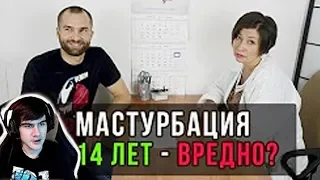 БРАТИШКИН СМОТРИТ МОЖНО ЛИ ДРОЧИТ В 14 ЛЕТ? БИОЛОГИЧЕСКОЕ И СОЦИАЛЬНОЕ СОЗРЕВАНИЕ.