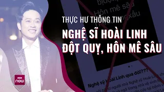 Lan truyền thông tin nghệ sĩ Hoài Linh đột quỵ, hôn mê, tiên lượng xấu: Thực hư ra sao? | VTC Now