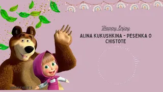 Alina Kukushkina - Pesenka O Chistote (song from the movie marsha and the bear)