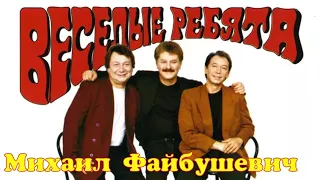 "Школьная пора" 1979' "Михаил Файбушевич, Игорь Гатауллин"