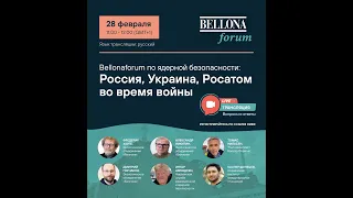 Bellonaforum по ядерной безопасности: Россия, Украина и Росатом во время войны