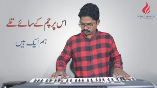 Is Parcham Kay Saaye Talay | piano notes|Piano World By Shahid Sardar