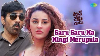 Saru Saru Na Ningi Merupula - Touch Chesi Chudu (Title Track) Video | Ravi Teja, Raashi K | JAM8