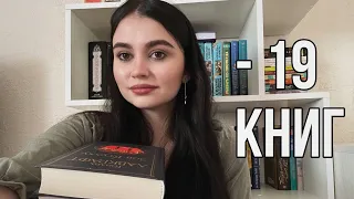 КНИЖНОЕ РАСХЛАМЛЕНИЕ🌞Книги, которые больше не нужны| UNHAUL