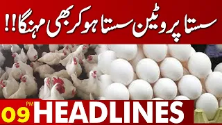 New Price Of Broiler Chicken! | 09:00 PM News Headlines | 18 July 2023 | Lahore News HD