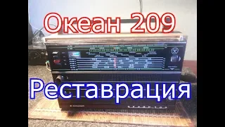 Океан-209 - Реставрация