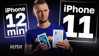 iPhone 12 mini или iPhone 11. Сравнение айфона 12 мини с 11.