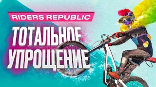 Обзор игры Riders Republic