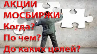 Акции когда покупать?