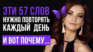 57 мощных слов, которые обладают колоссальной силой притяжения любви!