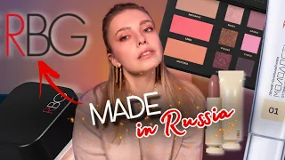 РУССКИЙ ЛЮКС! Чего ждать? Стоит ли покупать? Обзор косметики RBG (Russian Beauty Guru)