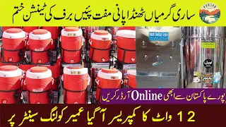 Instant Water cooler|Cheapest market | Cooling Water cooler Factory in Pakistan || punjab vlogs |