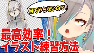 【絵の上達講座】イラスト練習最高効率！すぐに上達したいなら、感覚ではなく理屈から学ぼう！